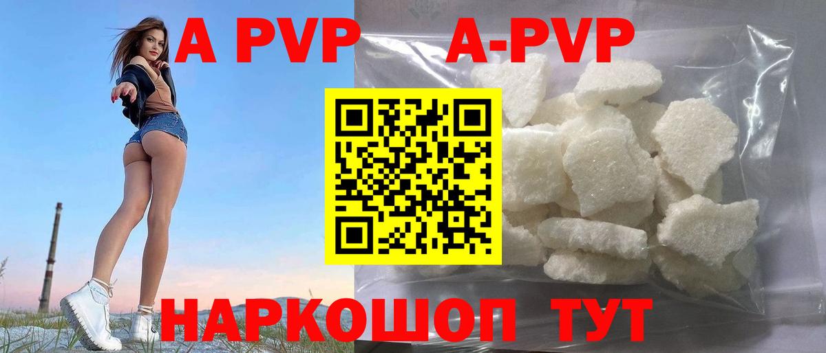 APVP Crystall  Вход с VPN  Старый Оскол  A PVP Соль  Alpha-PVP мука 