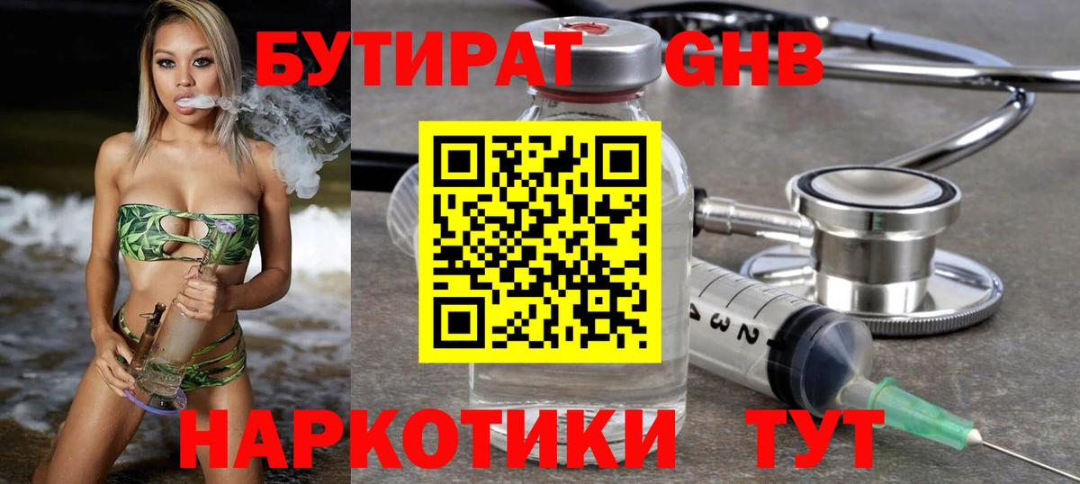 Бутират жидкий экстази Старый Оскол