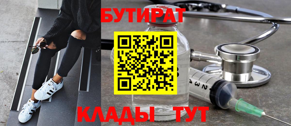 Старый Оскол  Бутират бутандиол  БУТИРАТ  Вход с VPN 