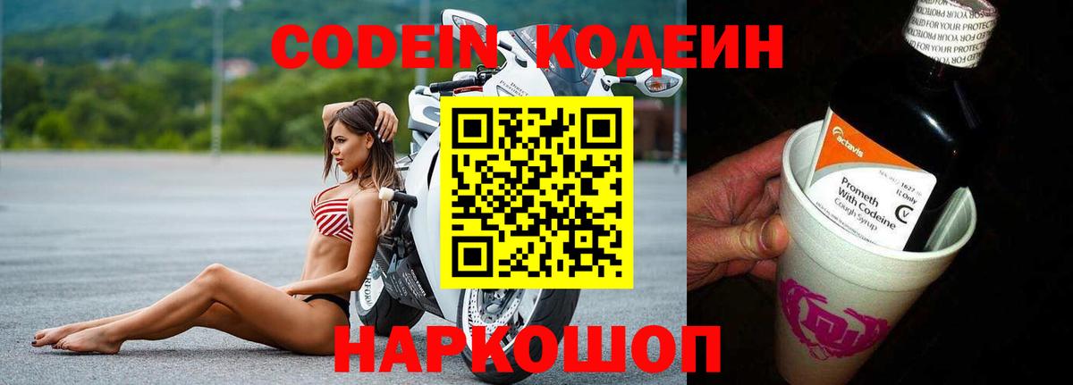 Кодеиновый сироп Lean напиток Lean (лин) Старый Оскол