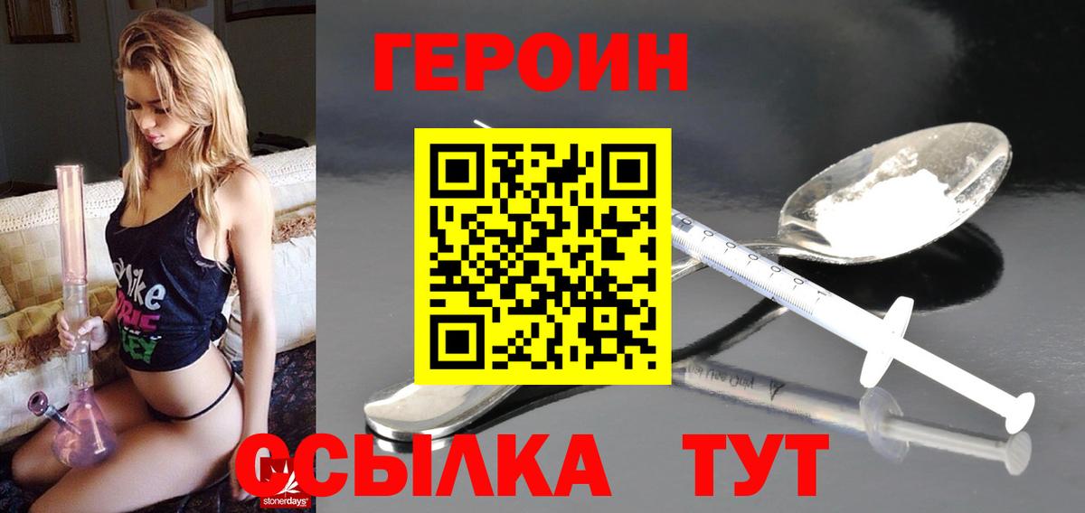 Старый Оскол  ГЕРОИН  Вход с VPN  Героин белый 