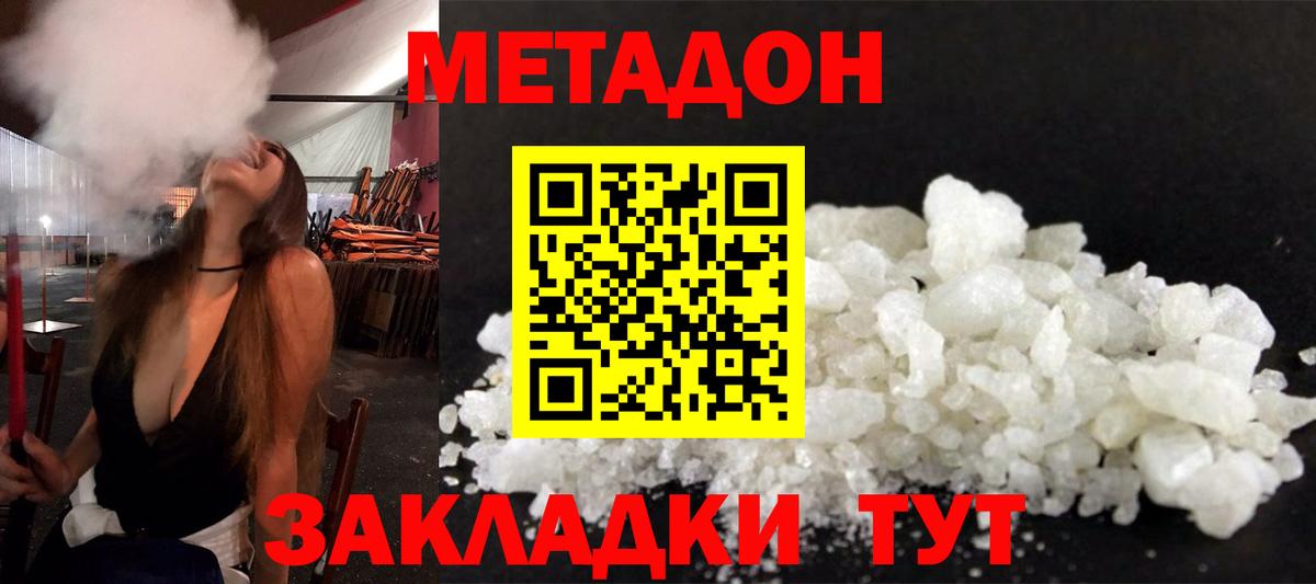 МЕТАДОН methadone Старый Оскол