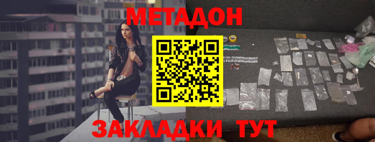 Старый Оскол  МЕТАДОН белоснежный  Вход с VPN  МЕТАДОН мёд 