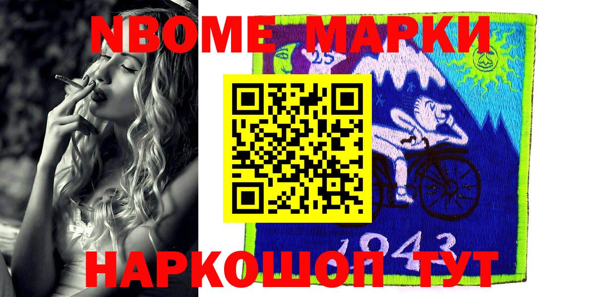 Марки N-bome 1,8мг Старый Оскол